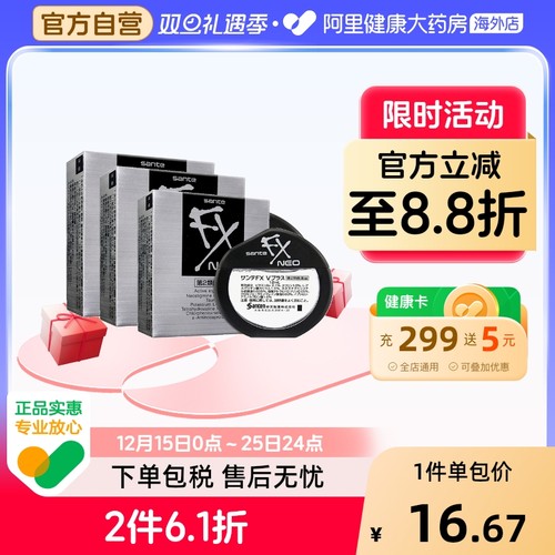 参天FX银装眼药水*3