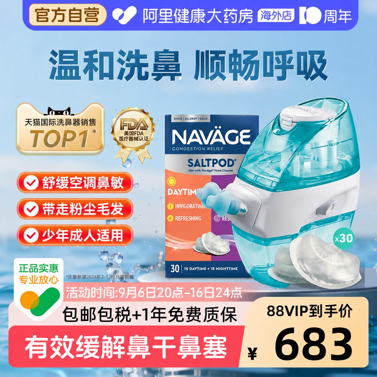美国NAVAGE负压自动洗鼻器+日夜洗鼻盐*1鼻炎鼻窦炎冲洗器家用