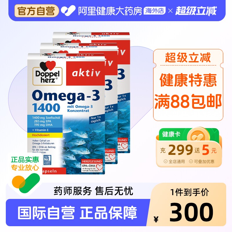 德国双心高浓度omega3深海鱼油*3挪威dha成人青少年学生记忆力