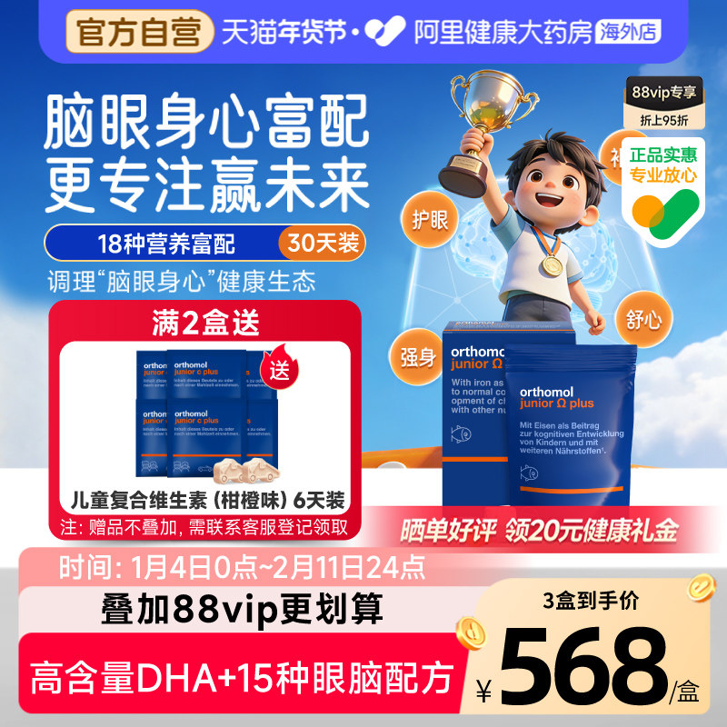德国奥适宝orthomol儿童dha维生素记忆力大脑鱼油omega注意力软糖