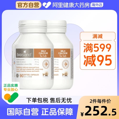 澳洲island婴幼液体90粒*2钙钙