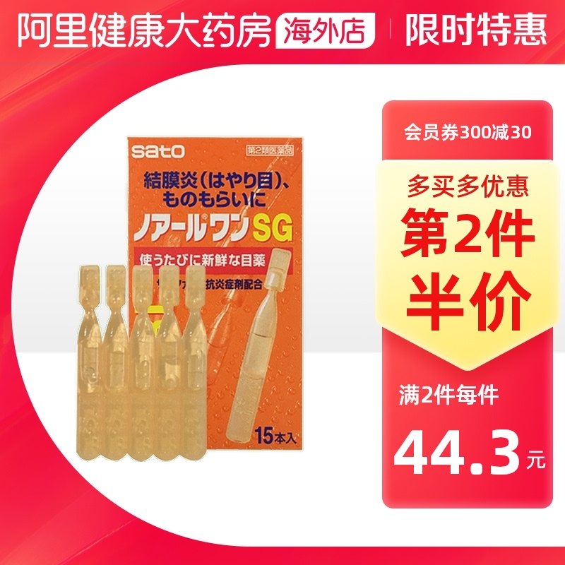 日本進口佐藤制藥結膜炎抗菌消炎眼藥水滴眼液眼睛發癢SG15支在類目 OTC藥品/醫療器械/計生用品, 國際醫藥, 國際非處方藥, 國際五官用藥中 - 來自Buy2taobao.com提供專業的淘寶代購服務