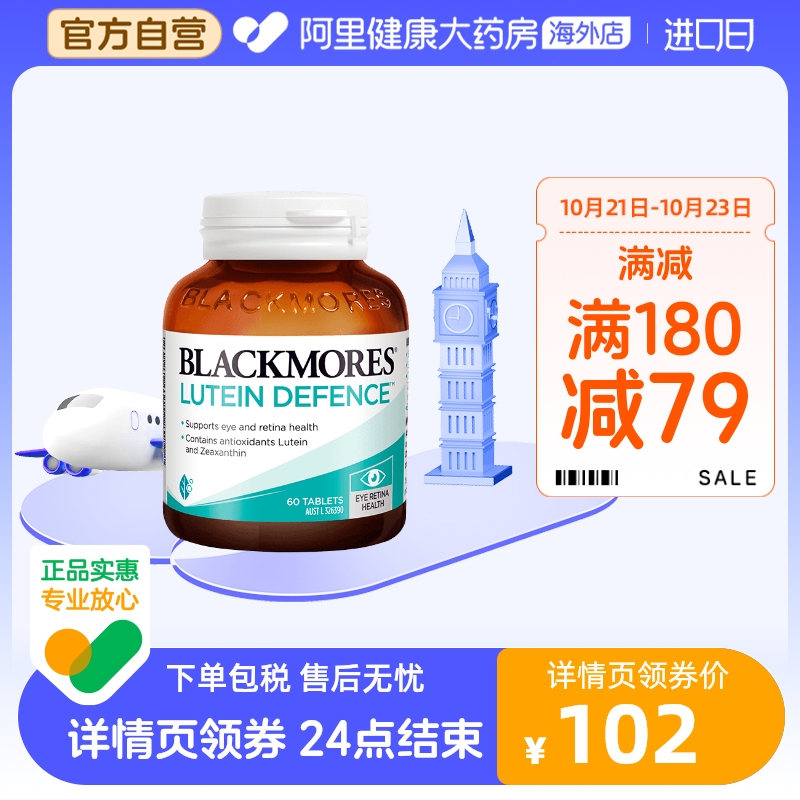 BLACKMORES澳佳宝叶黄素片60粒保护视力成人护眼蓝光澳洲进口正品