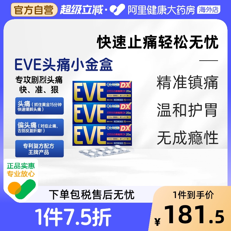 日本白兔eve止痛药止疼药金色加强版头疼药三盒止疼片姨妈进口