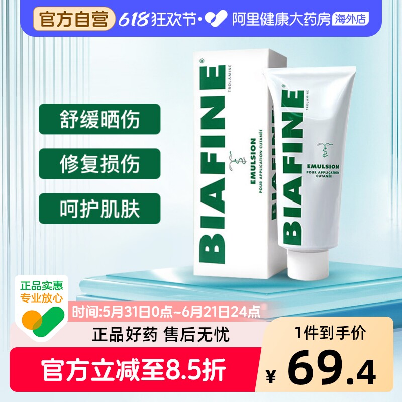 比亚芬BIAFINE修复软膏186G三乙醇胺乳膏放疗烫伤皮肤药膏进口