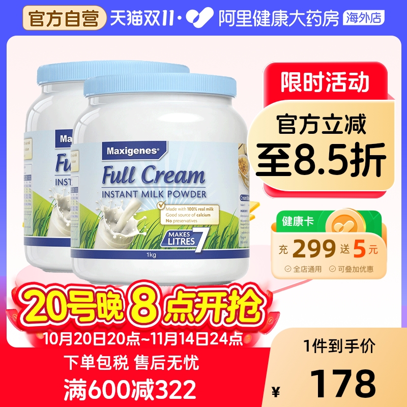 maxigenes美可卓蓝胖子全脂高钙牛奶粉中年老人中老年人孕妇*2