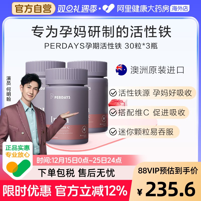 PERDAYS孕期补铁孕早中晚