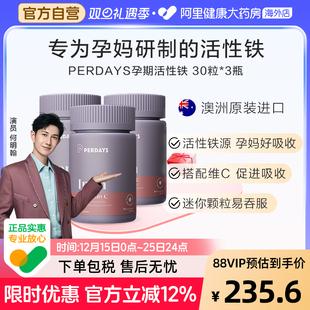 perdays孕期活性铁片补铁补血女性孕妇专用缺铁性铁剂气血改善