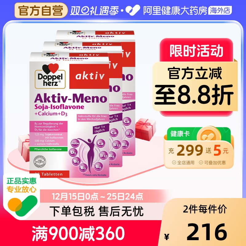 德国双心大豆异黄酮软胶囊*3进口天然雌激素女性官方正品旗舰店