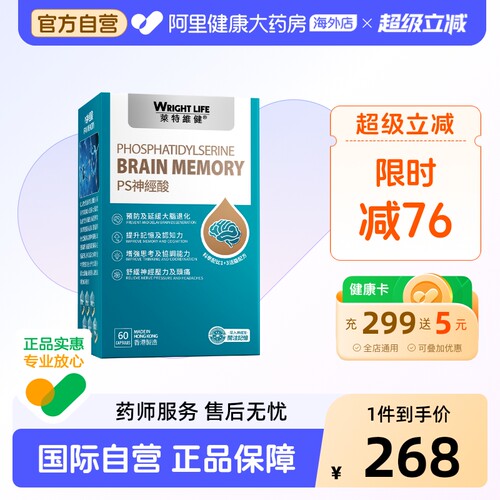 莱特维健磷脂酰丝氨酸ps神经酸胶囊充沛脑力补健大脑素进口60粒