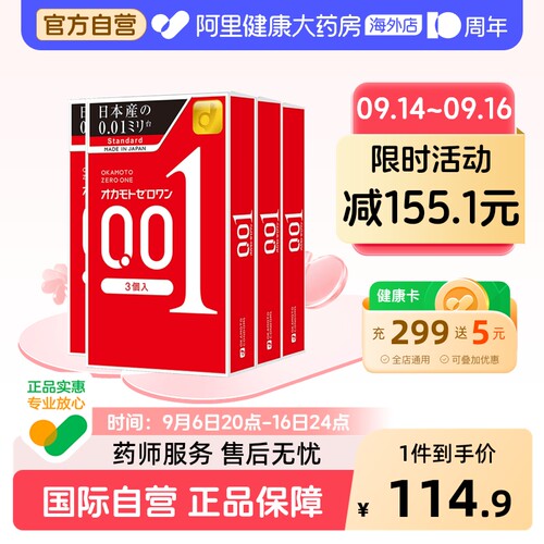 日本进口正品0.01薄度