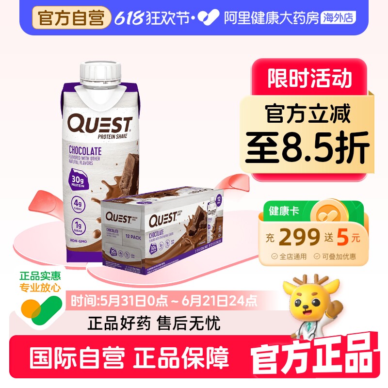 Quest美国进口乳清蛋白粉运动健身代餐奶昔减脂饱腹白领速食饮品