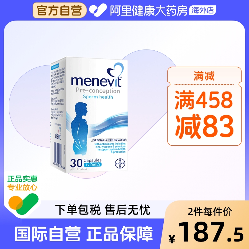 澳洲胶囊menevit番茄红素锌硒