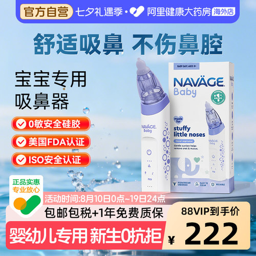 美国NAVAGE电动婴儿吸鼻器新生儿童宝宝鼻屎专用生理盐水鼻腔医用
