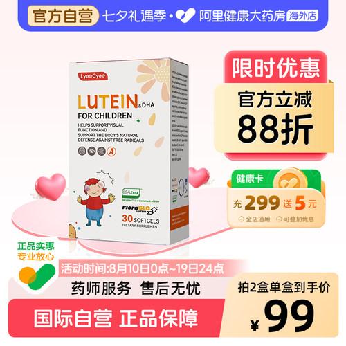 LyeeCyee叶黄素液体护眼青少年学生儿童软胶囊30粒效期至27年7/29