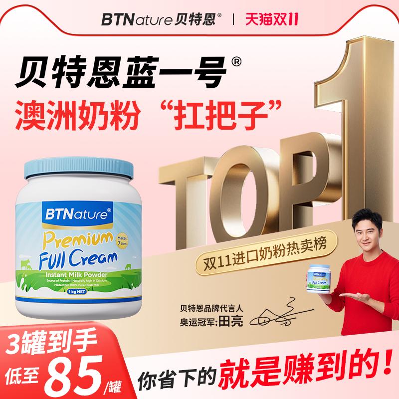 贝特恩蓝一号进口新西兰牛奶粉中老年成人正品官方旗舰店蓝胖子罐