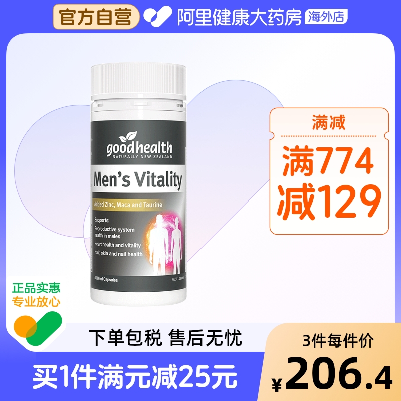 goodhealth高能玛咖精华补锌胶囊
