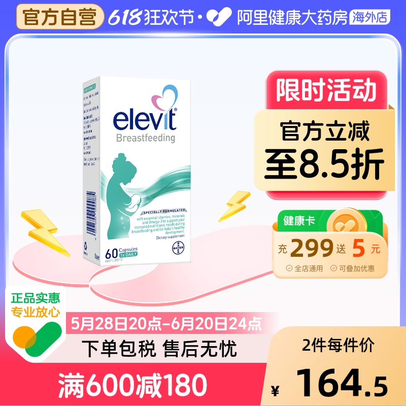 Elevit爱乐维叶黄素DHA哺乳期