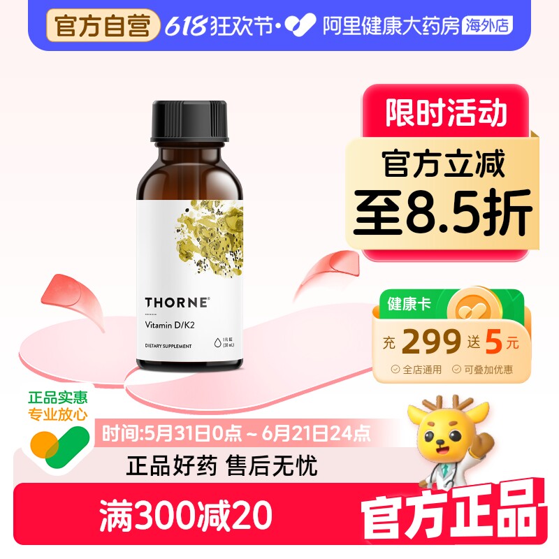 Thorne悦恩维生素D3K2滴剂维D液体钙女成人儿童适用非软胶囊正品