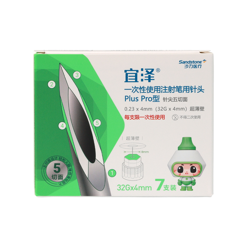 宜泽 一次性使用注射笔用针头Plus Pro型
