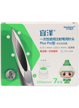 宜泽胰岛素一次性针头五切面32G*4mm超薄壁痛感低PlusPro型7支装