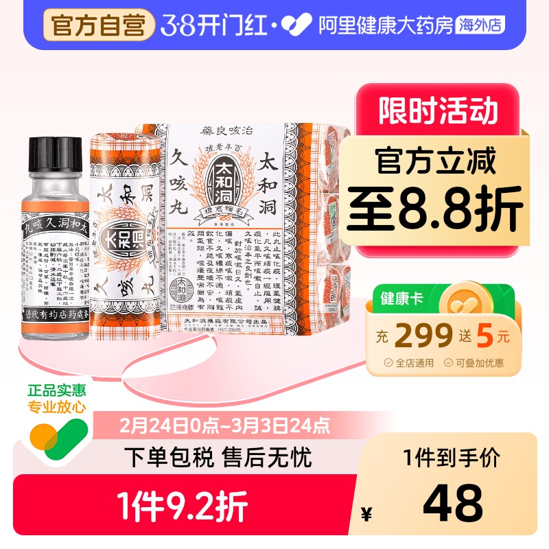 中国香港太和太和洞久咳丸60粒*6香港老牌止咳丸化痰药咳痰咳嗽药