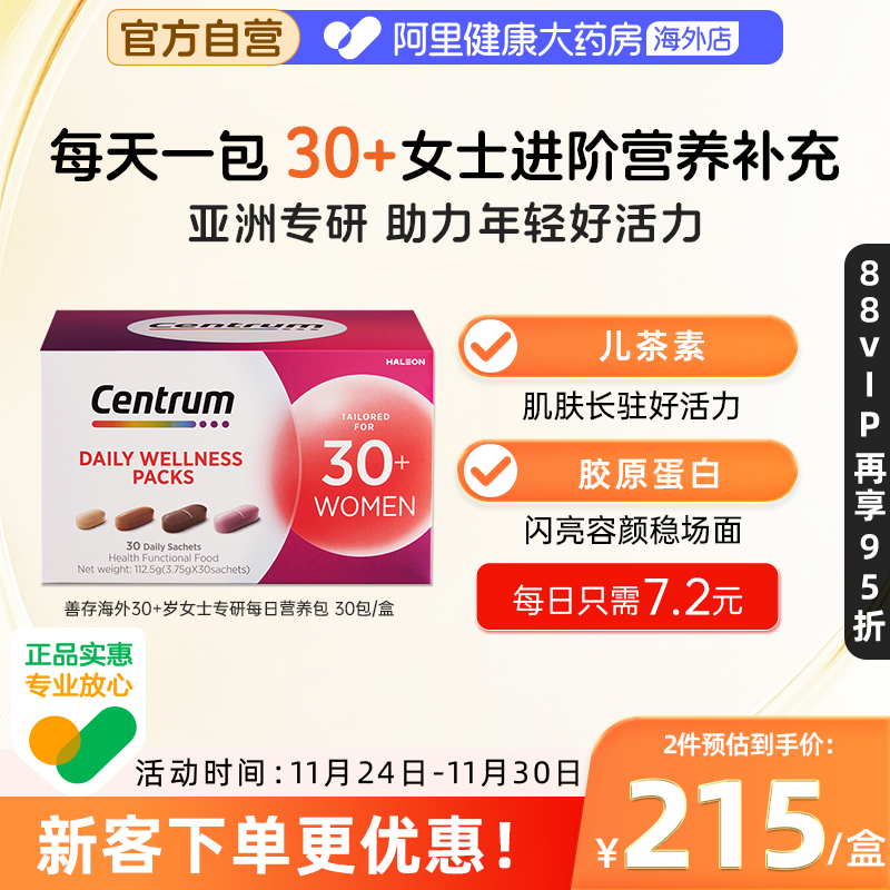 CENTRUM复合补充进阶营养包