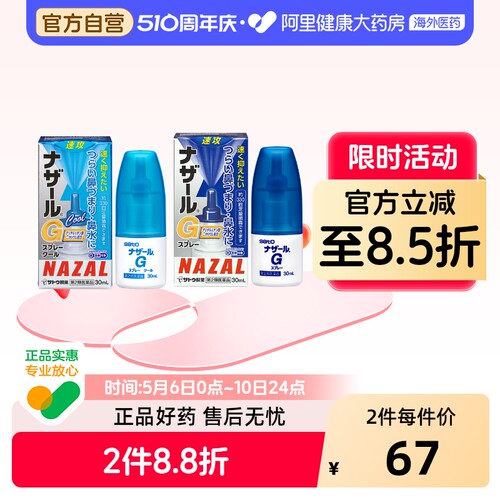sato佐藤鼻炎喷雾nazalG儿童滴剂通鼻鼻塞AG日本进口鼻喷喷雾剂