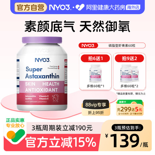 nyo3挪威复合虾青素软胶囊