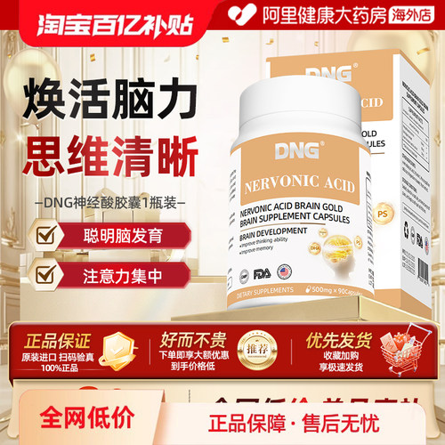 美国磷脂酰丝氨酸DHA藻油补脑记忆力学生