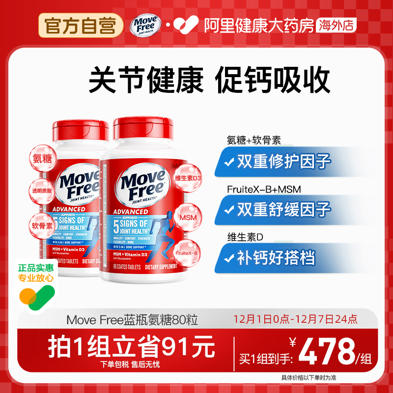 schiff蓝盒80粒*2瓶装氨糖软骨素