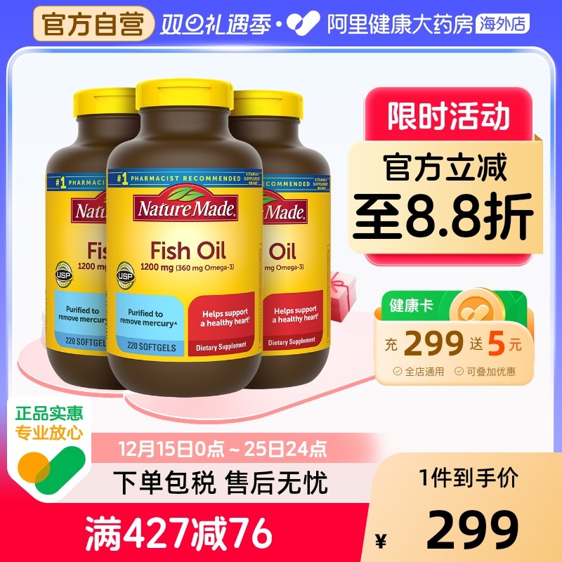 天维美高浓缩omega3深海鱼油*3瓶