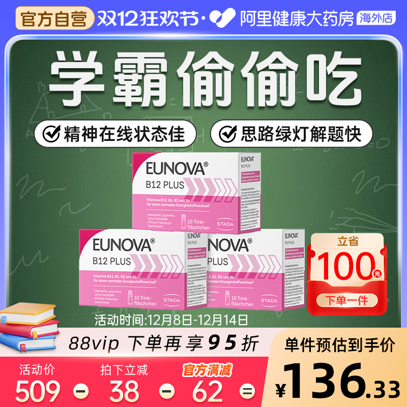 STADA史达德甲钴胺b12三盒装