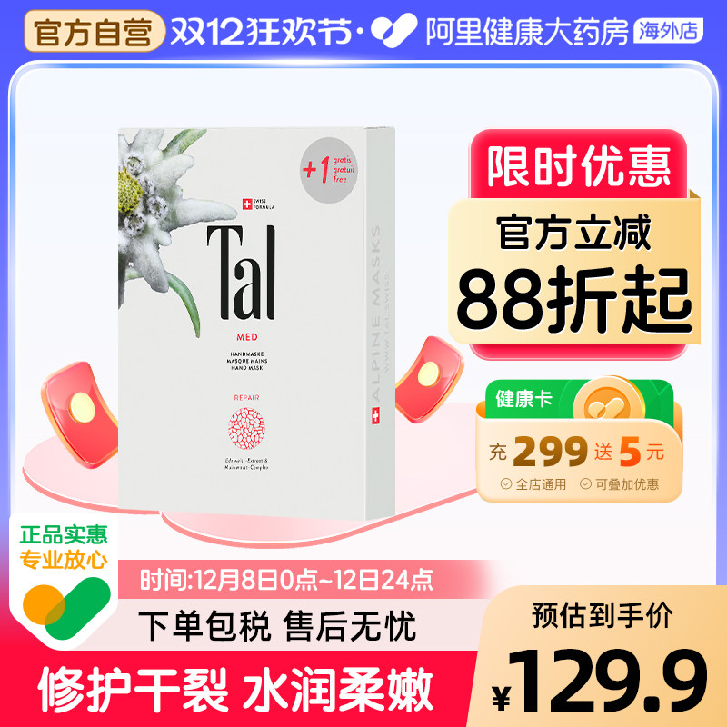 【自营】TAL手膜滋润补水特价