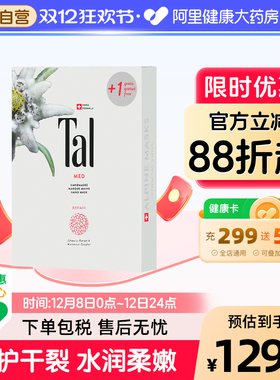 【自营】TAL修复手膜原装进口滋润补水修护6袋/12片