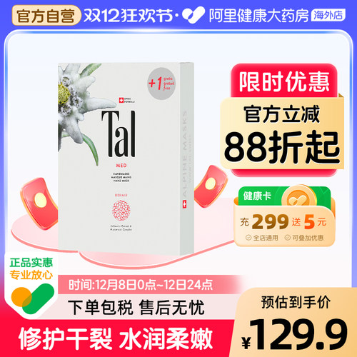 【自营】TAL手膜滋润补水特价