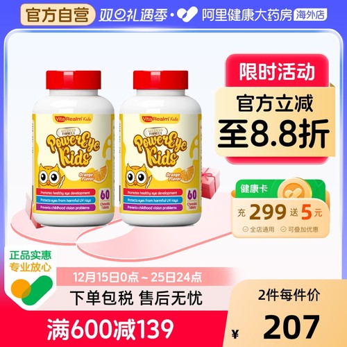 维乐原叶黄素儿童护眼