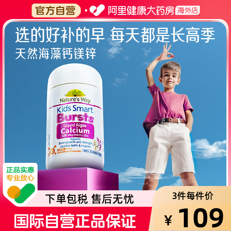 佳思敏进口婴幼儿液体海藻钙VD儿童补钙镁锌30粒