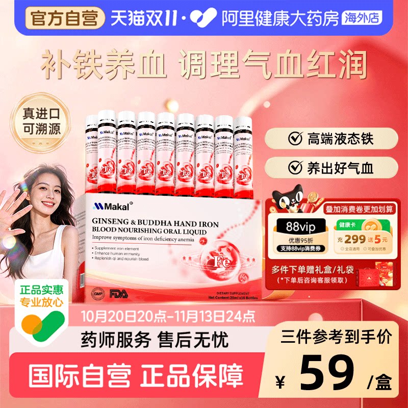 Makal补铁气血提升改善贫血红蛋白肽女性孕妇补铁剂调理气血不足