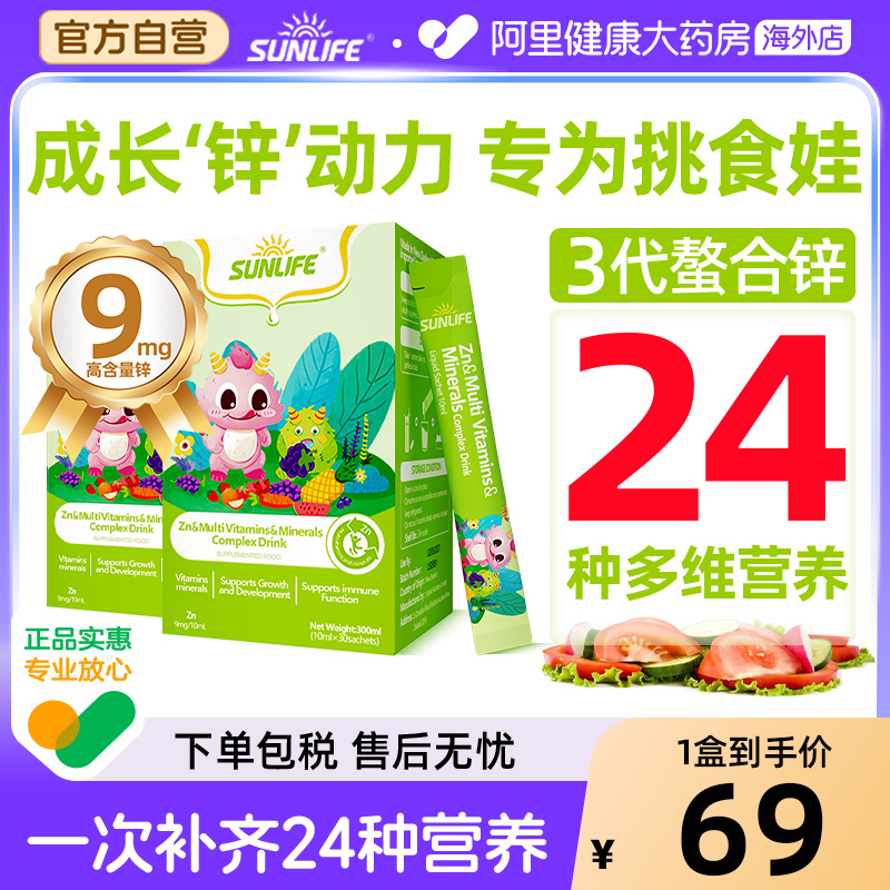 【2盒】生命阳光婴幼儿补锌口服液儿童宝宝专用多维锌复合维生素