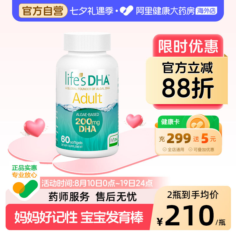 life's DHA帝斯曼藻油dha孕妇款备孕期孕期哺乳期植物软胶囊60粒