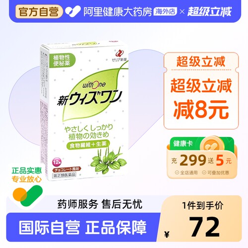 zeria新药withone植物性便秘药整肠颗粒12包原装正品官方痔疮通便