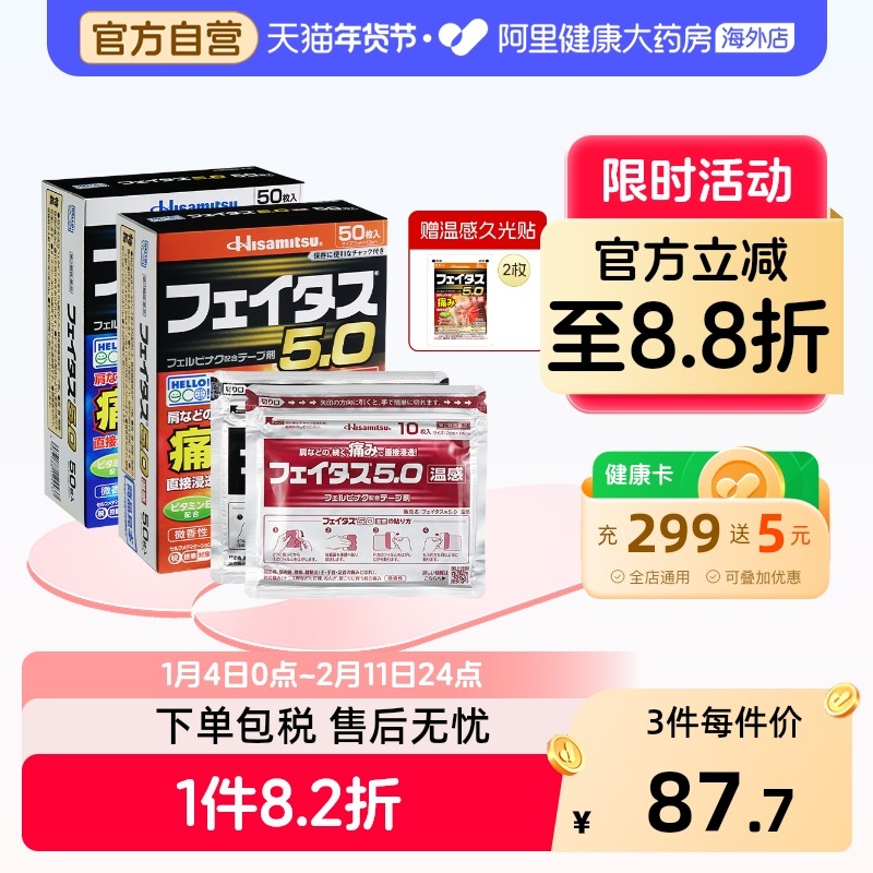 日本久光制药温感久光贴50枚关节肌肉腰部疼痛膏药镇痛九光贴百补,OTC药品/国际医药,国际风湿骨伤药品,淘宝优惠券,粉丝福利购,淘宝优惠卷