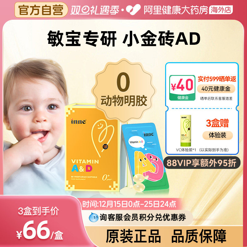 inne因你小金砖维生素ad婴幼儿d3新生儿宝宝儿童胶囊非滴剂