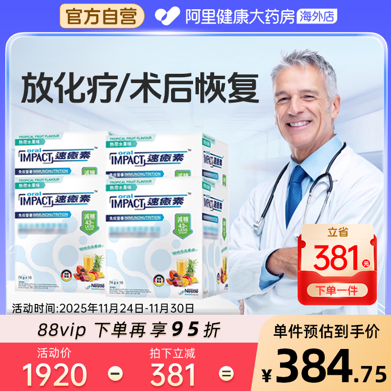 雀巢速愈素港版缓和放化疗副作用