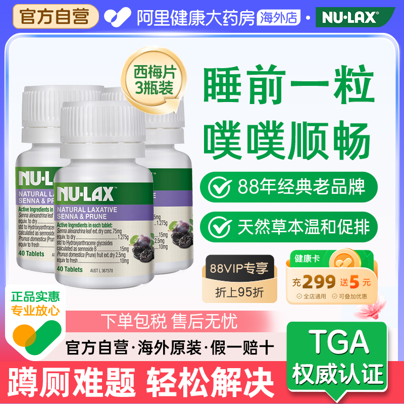【3件】澳洲Nulax乐康片西梅加强清清片果蔬膳食纤维素乐康膏芦荟