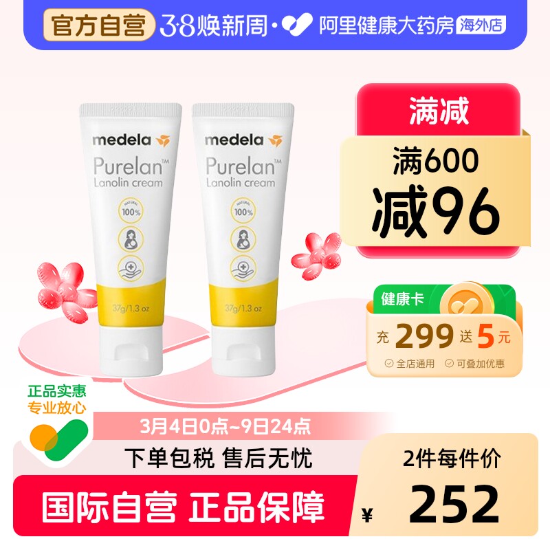 瑞士美德乐乳头膏乳头霜乳头防皲裂膏哺乳期高纯度纯羊脂膏37g2只