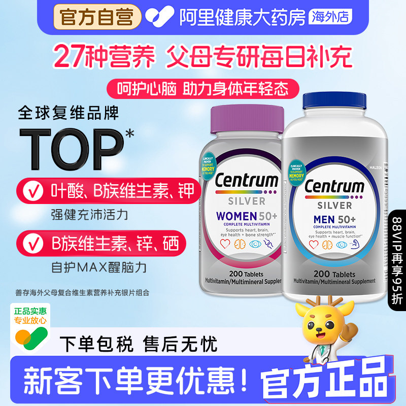 CENTRUM/善存海外复合维生素组合