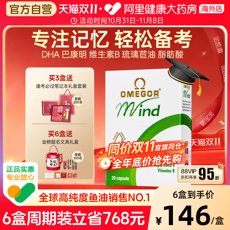 金凯撒巴康明备考鱼油补脑记忆力