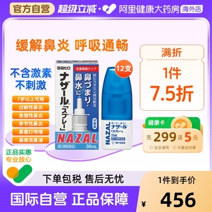 进口30ml 日本sato佐藤鼻炎喷雾喷剂nazal过敏性鼻炎药正品 12瓶